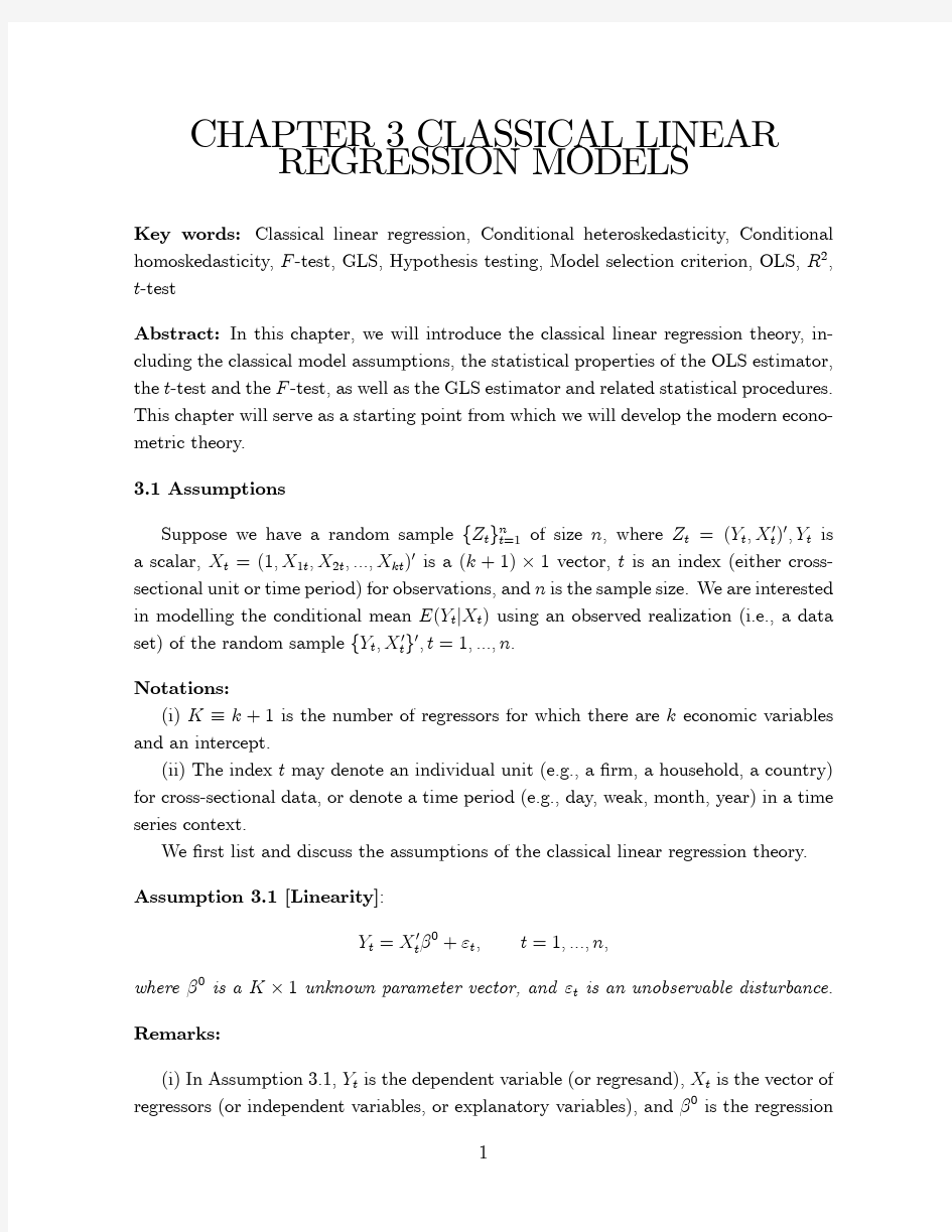 洪永淼计量经济学讲义_ch03