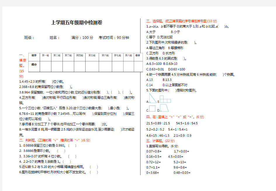 五年级数学上册期中测试卷及答案