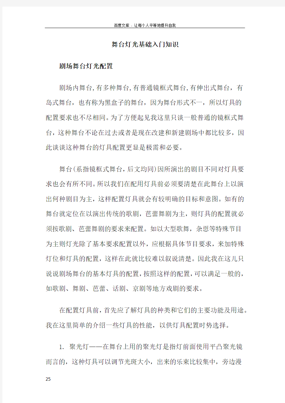 舞台灯光的基本知识