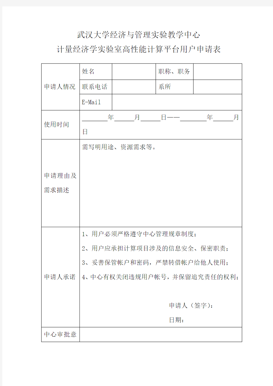 武汉大学经济与管理实验教学中心