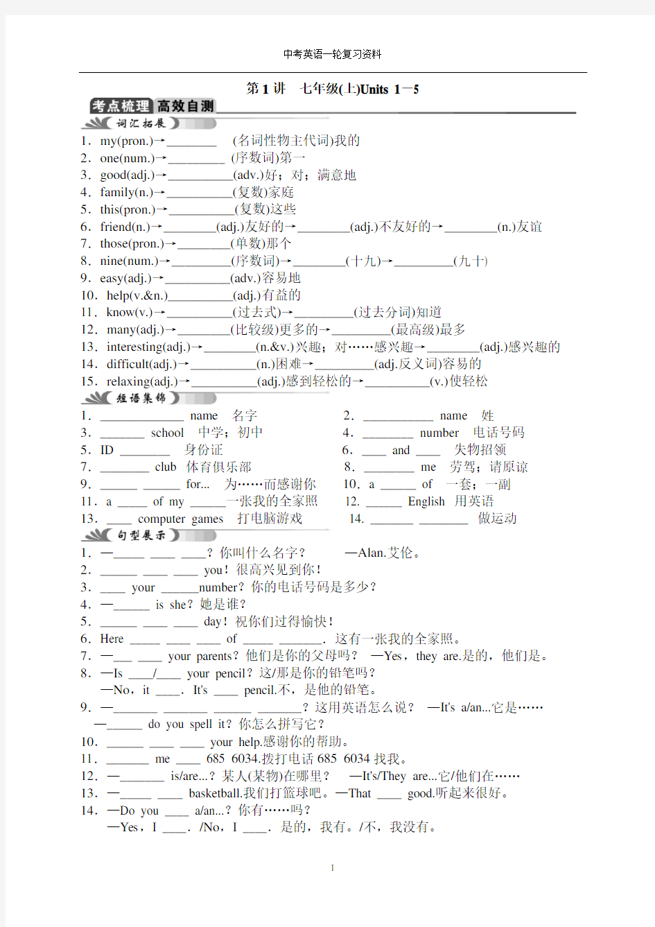 七年级上册高频词汇归纳