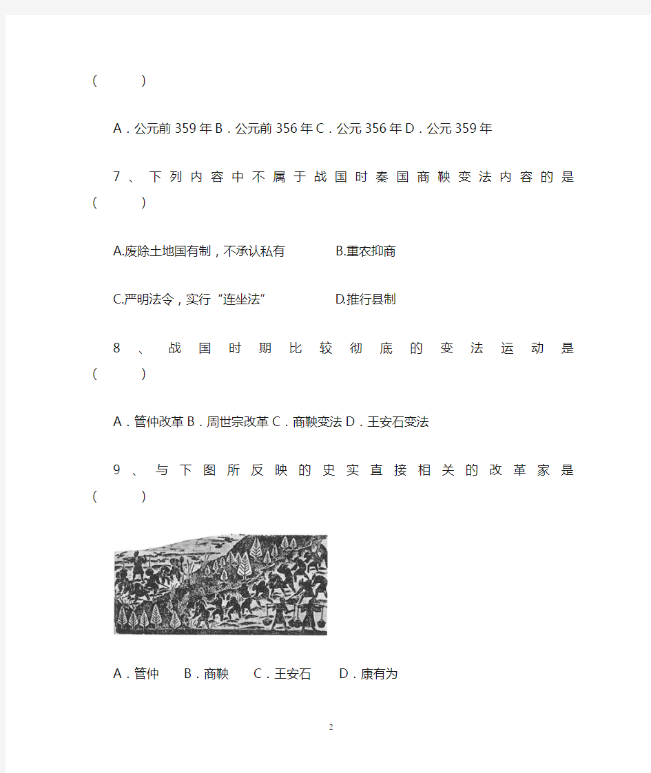 关于商鞅变法的习题