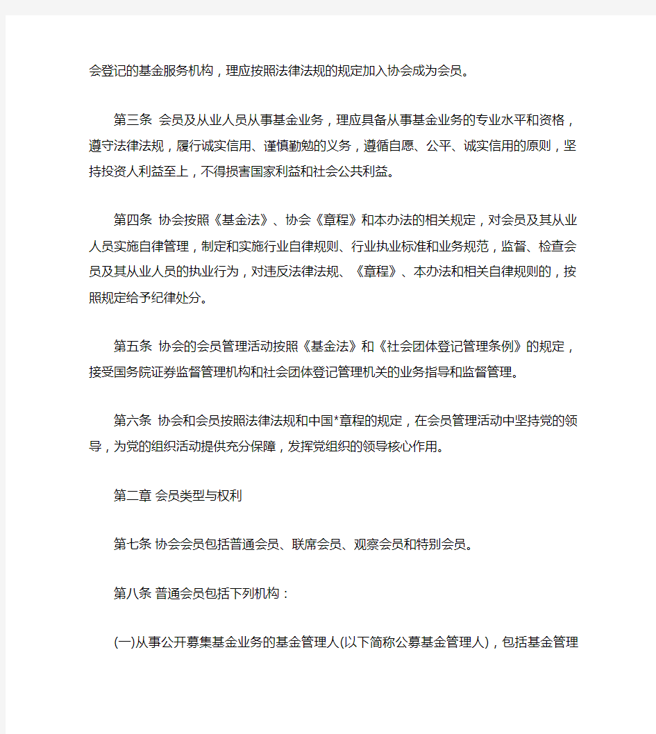 中国证券投资基金业协会会员管理办法2019年1月1日实施