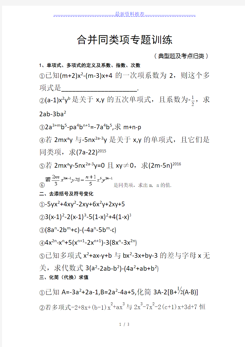 合并同类项专题训练