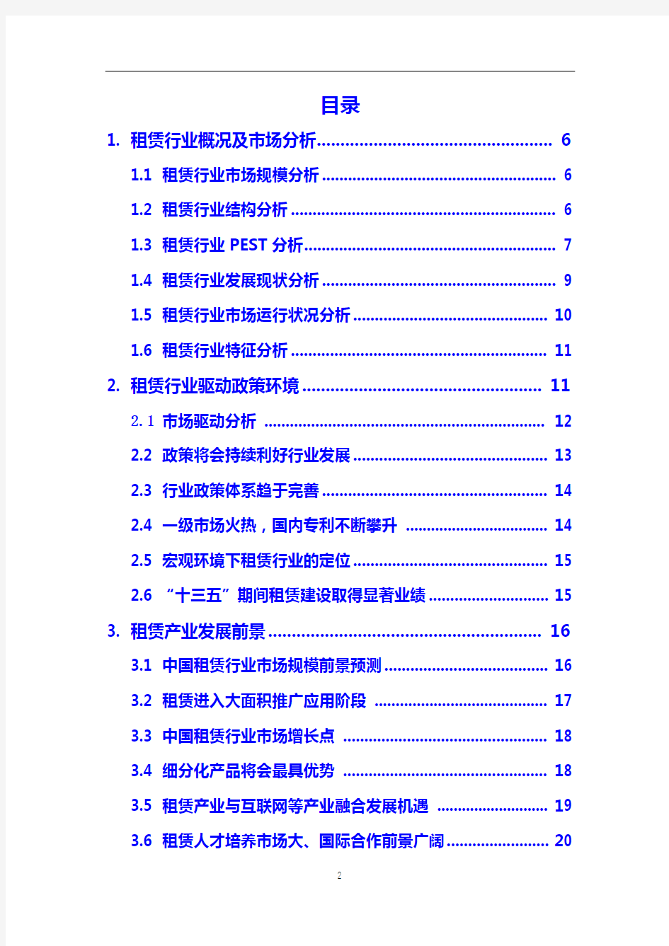 2020年【租赁】行业调研分析报告