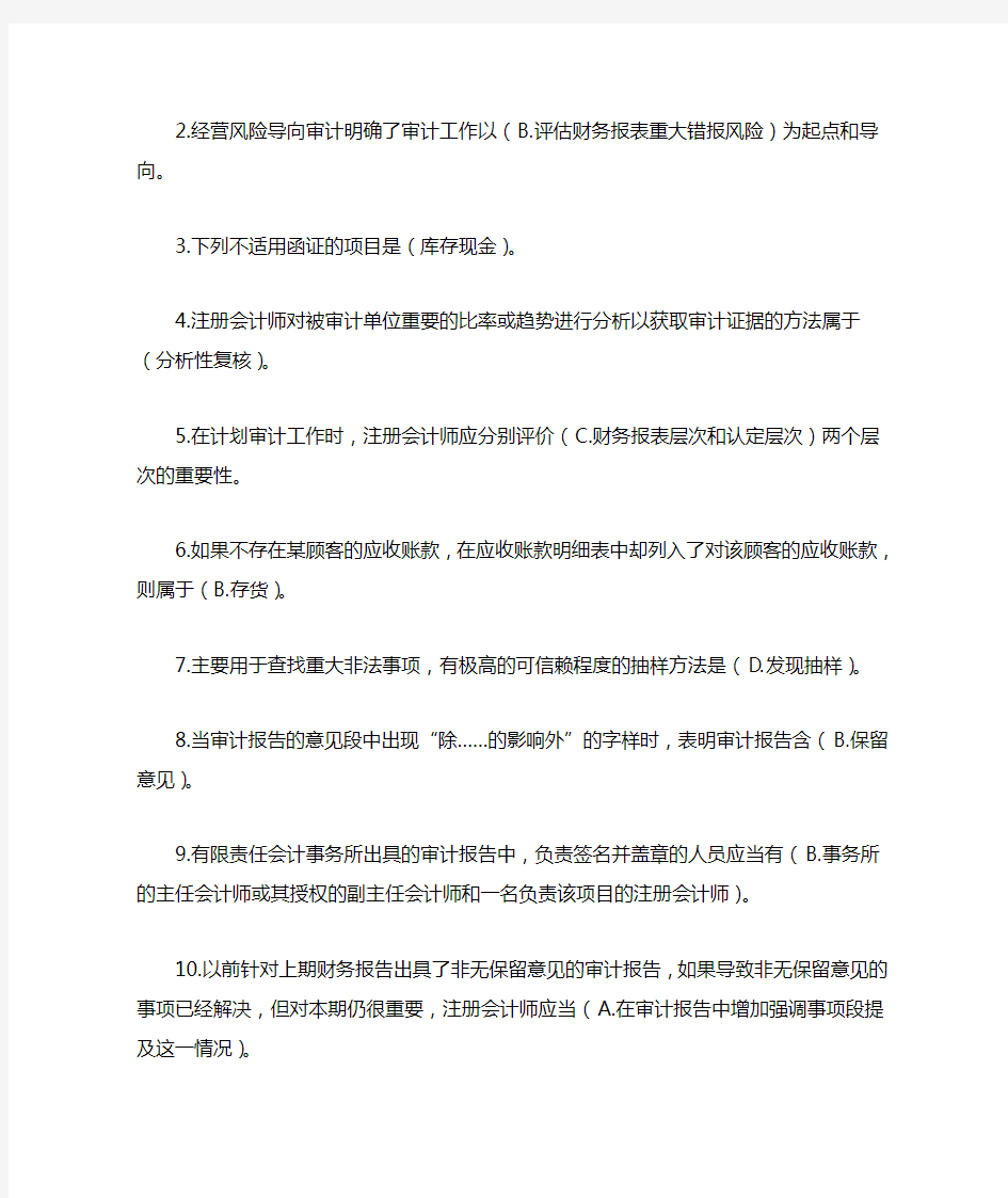 完整版审计学综合测试题含答案