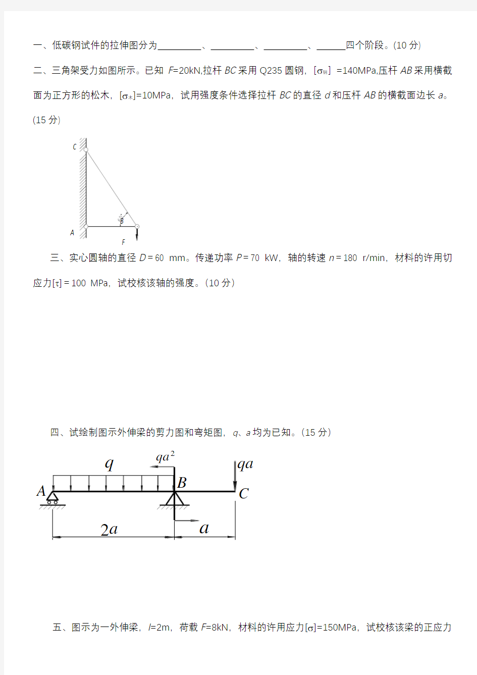 材料力学试卷及答案