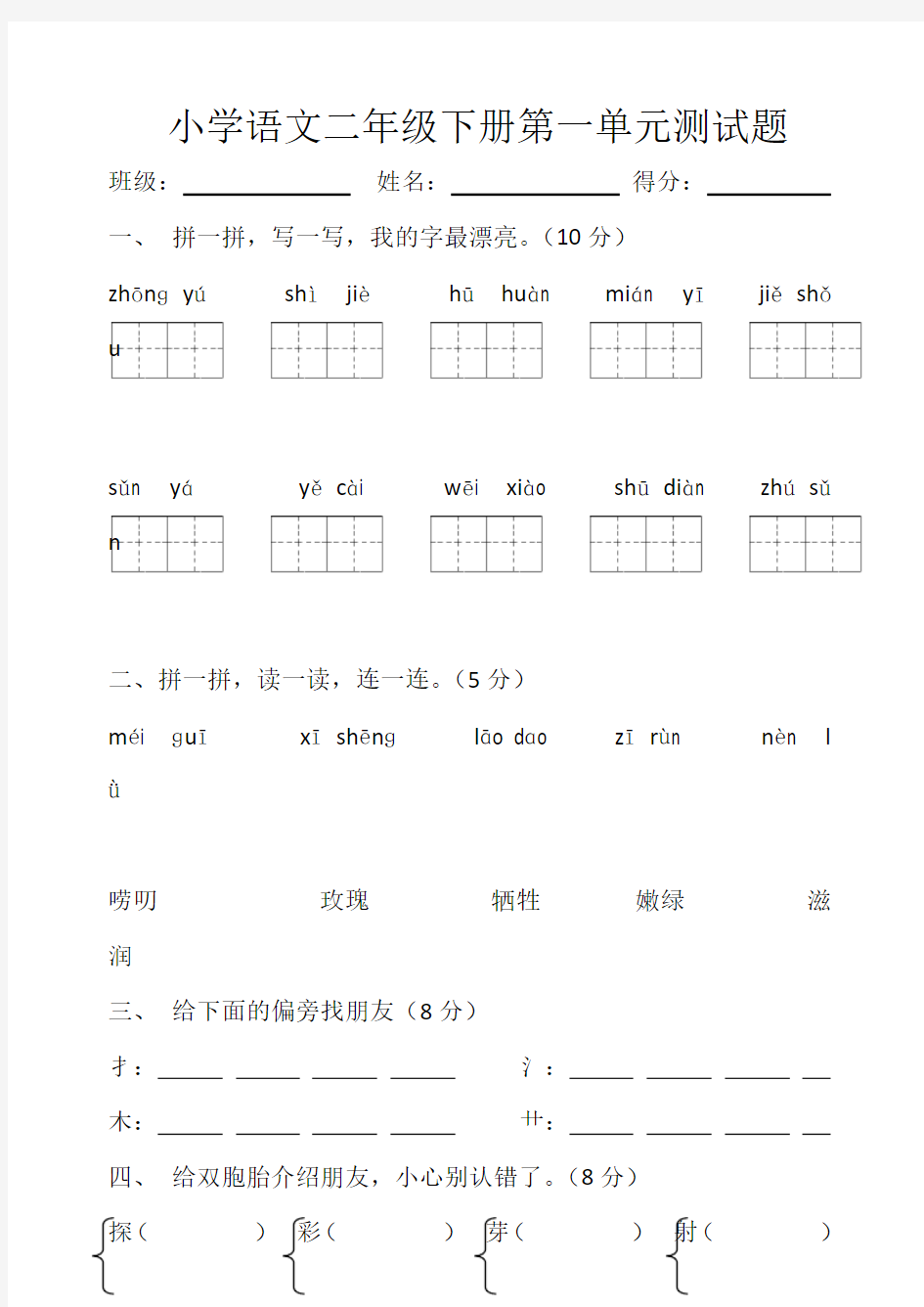 小学语文二年级下册全套试卷