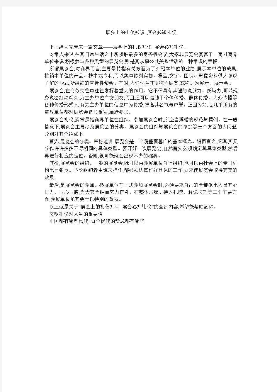 展会上的礼仪知识 展会必知礼仪 