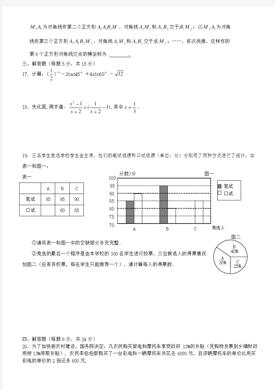 2018年广东省中考数学模拟试题及答案