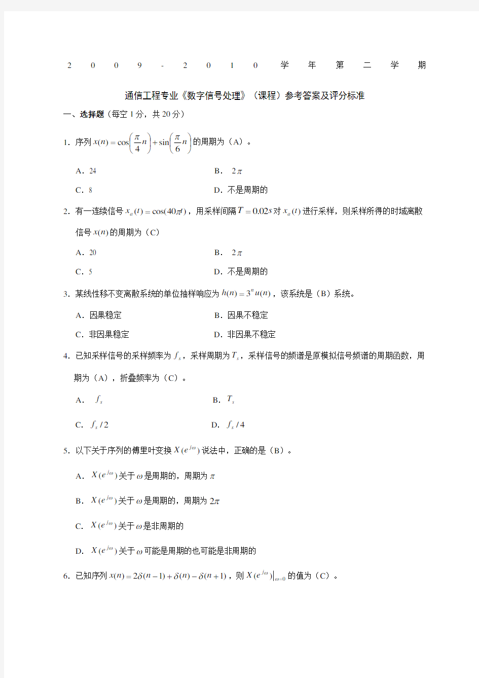 数字信号处理期末考试试题以及参考答案