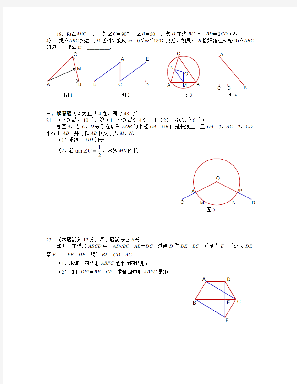 2011年上海中考数学试卷及答案