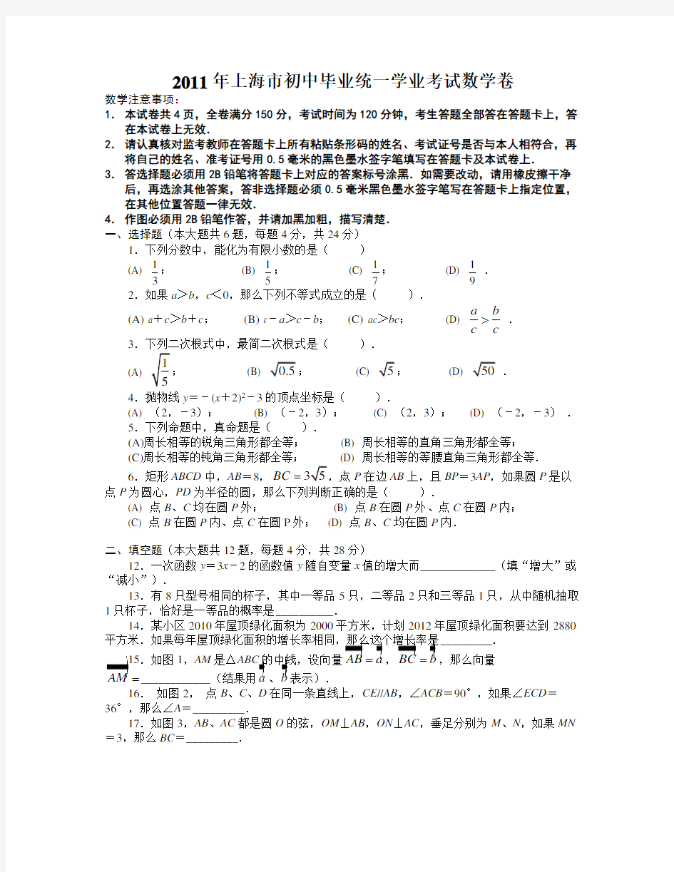 2011年上海中考数学试卷及答案