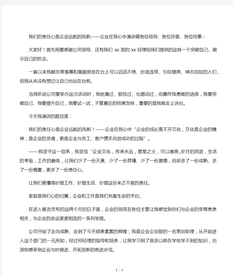 我心中的企业文化―演讲稿