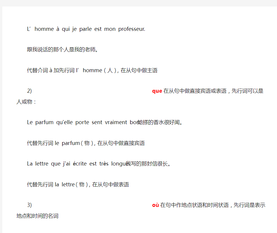 法语关系代词用法