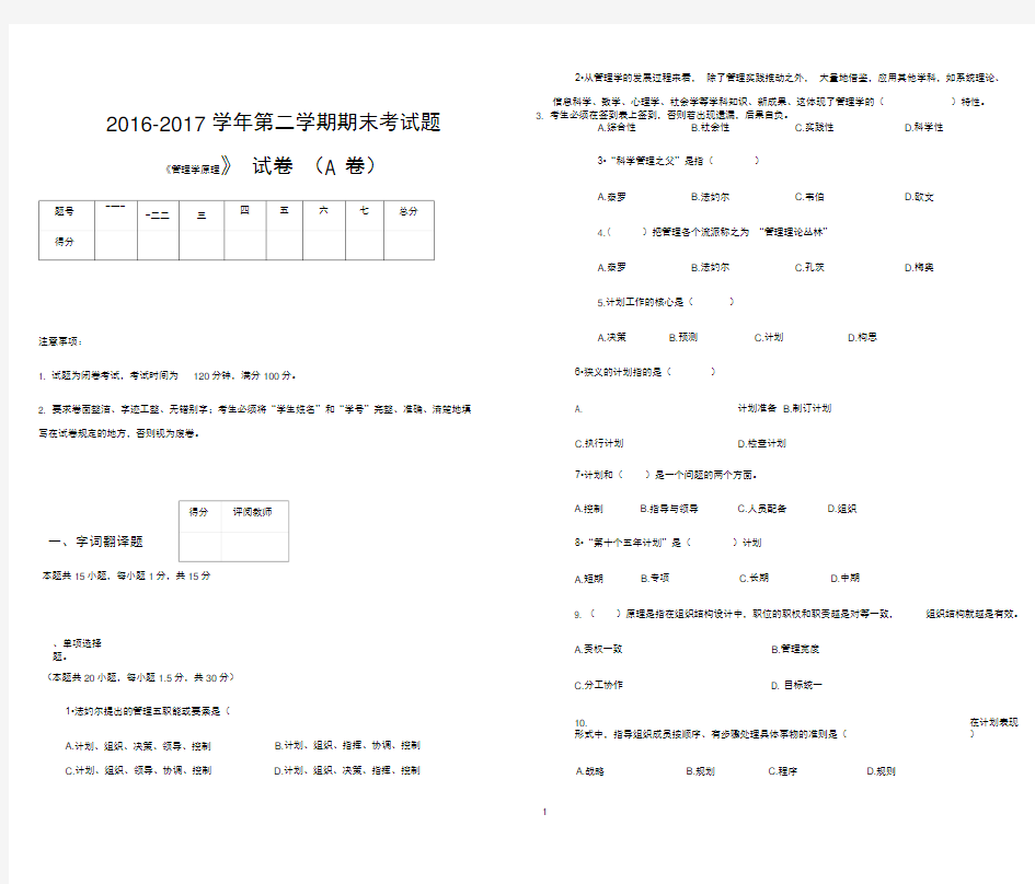 管理学原理A试卷及答案