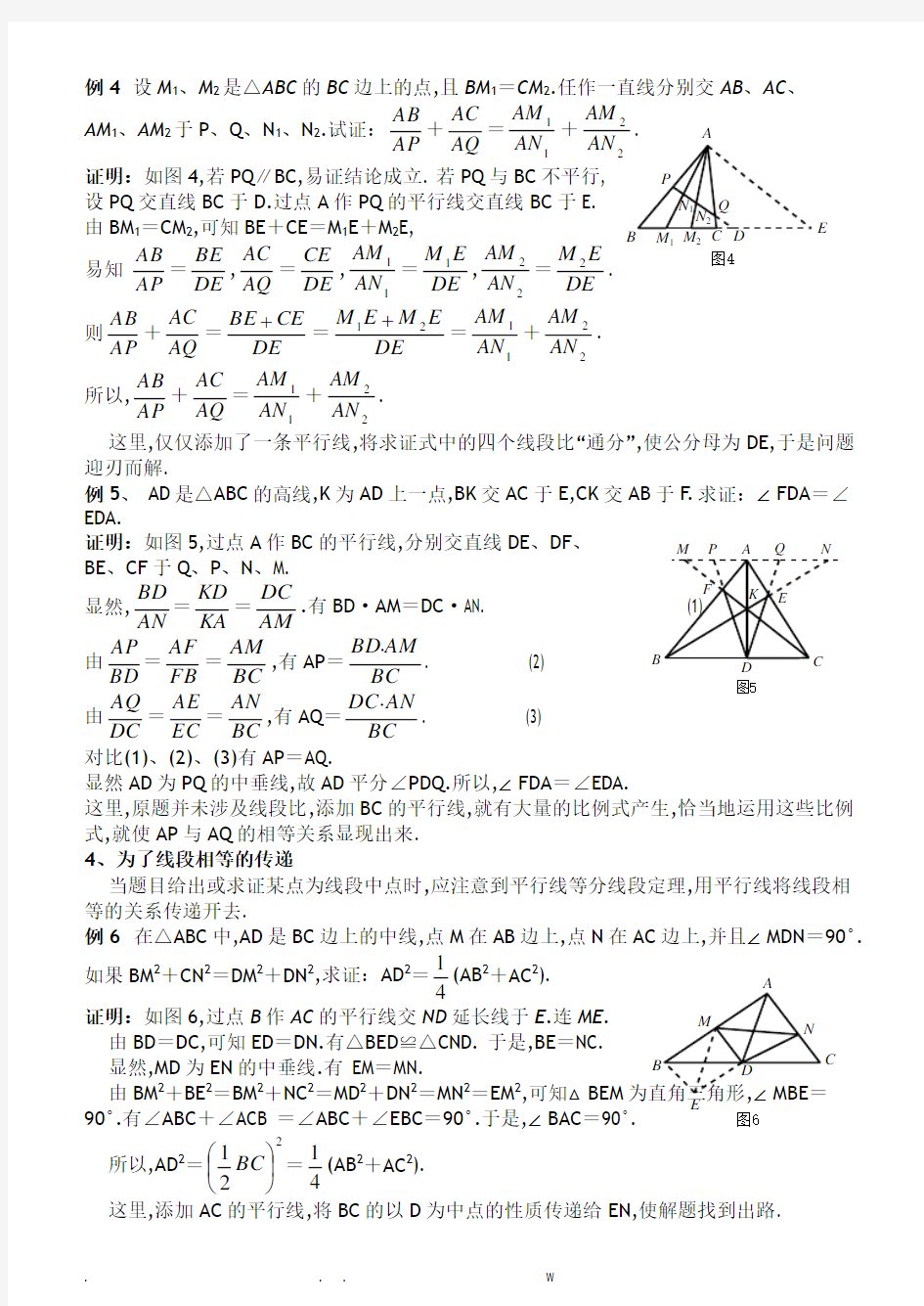 高中数学竞赛平面几何讲座(非常详细)
