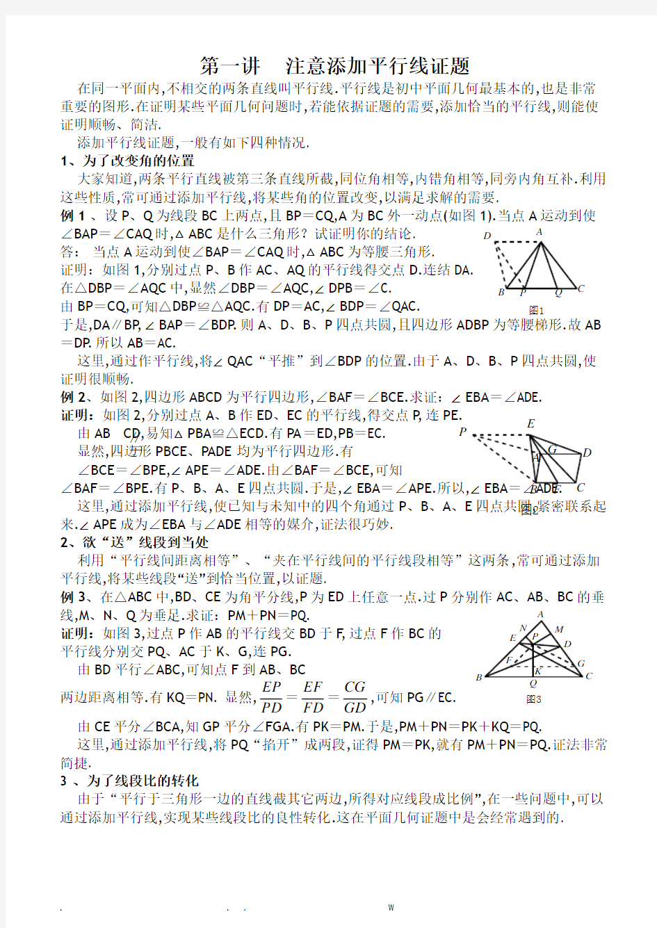 高中数学竞赛平面几何讲座(非常详细)