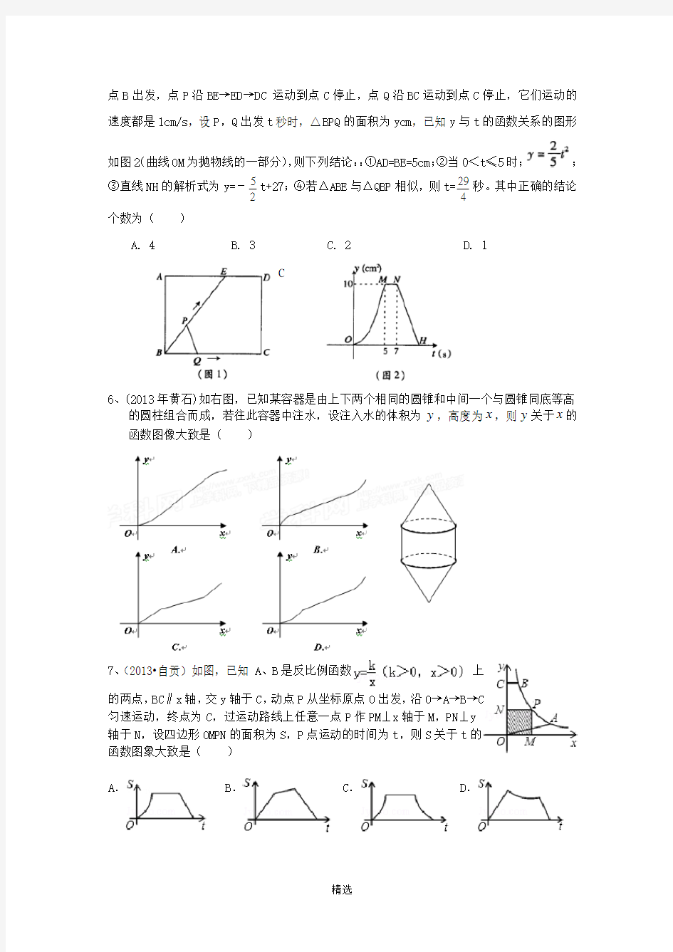 中考数学专题：函数图像