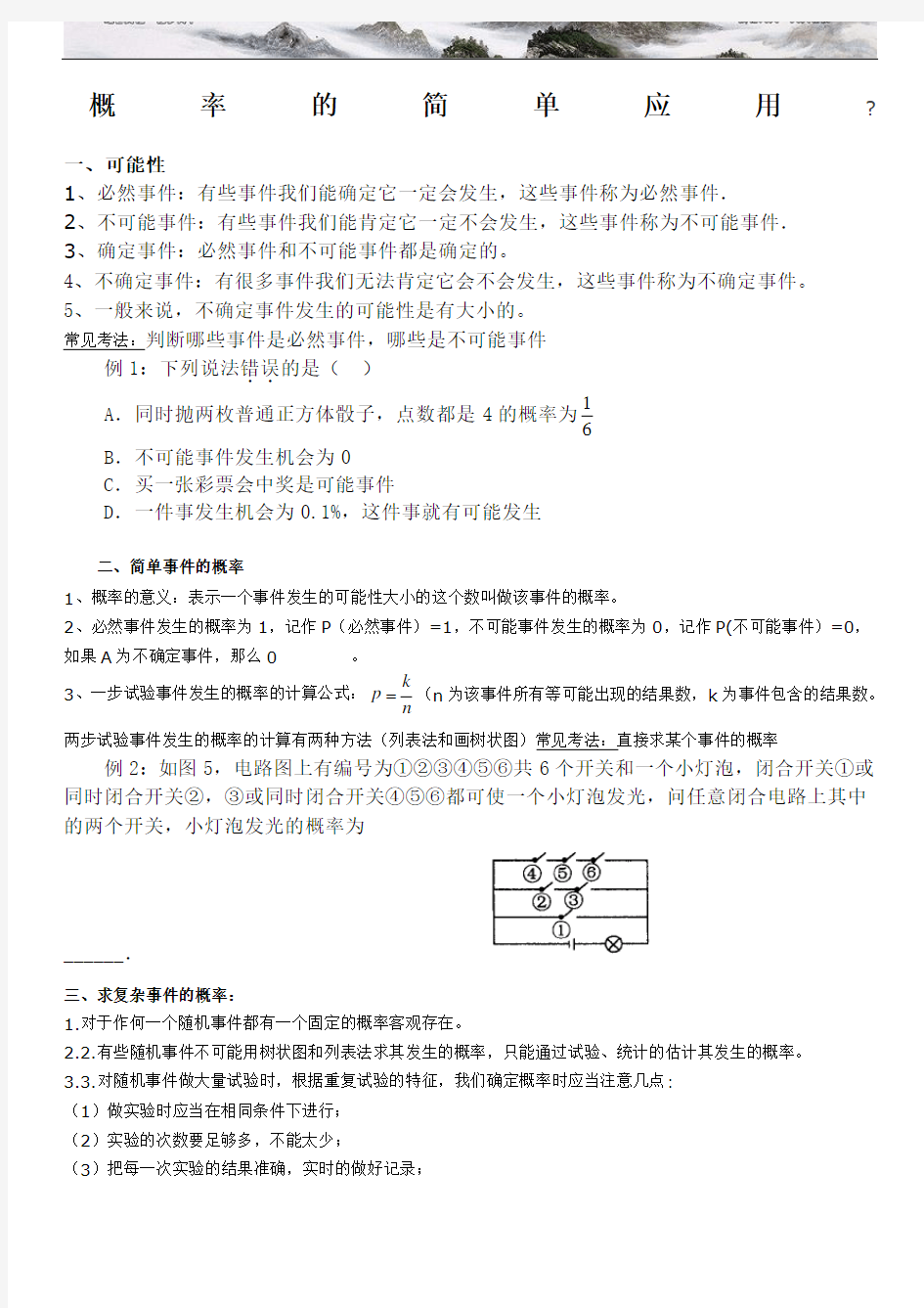 初中《简单事件的概率》知识点