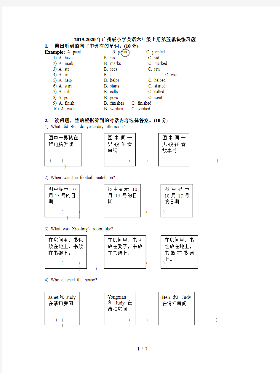 2019-2020年广州版小学英语六年级上册第五模块练习题