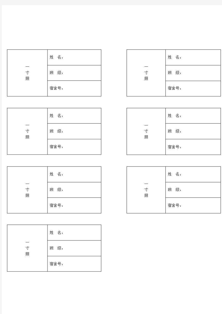 学生宿舍住宿登记表.doc