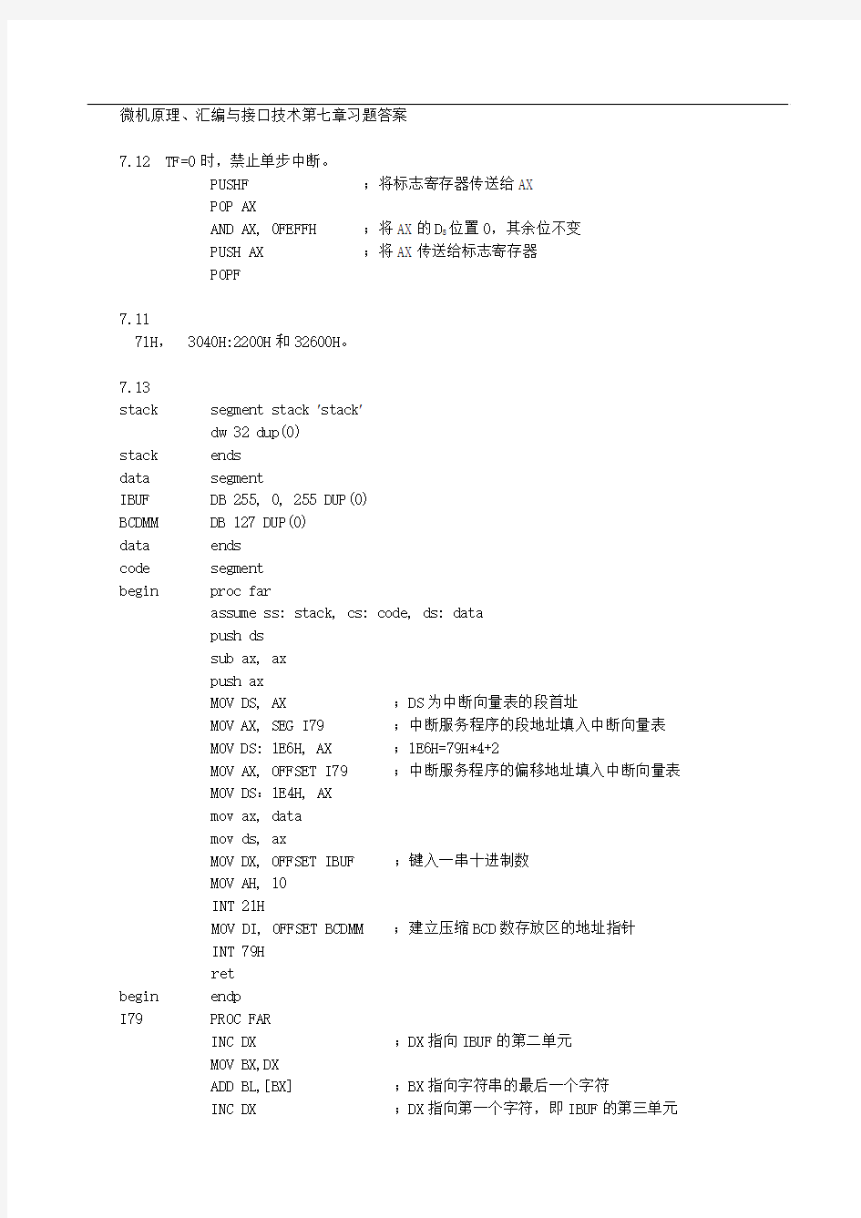 微机原理、汇编与接口技术习题答案 第7章习题答案