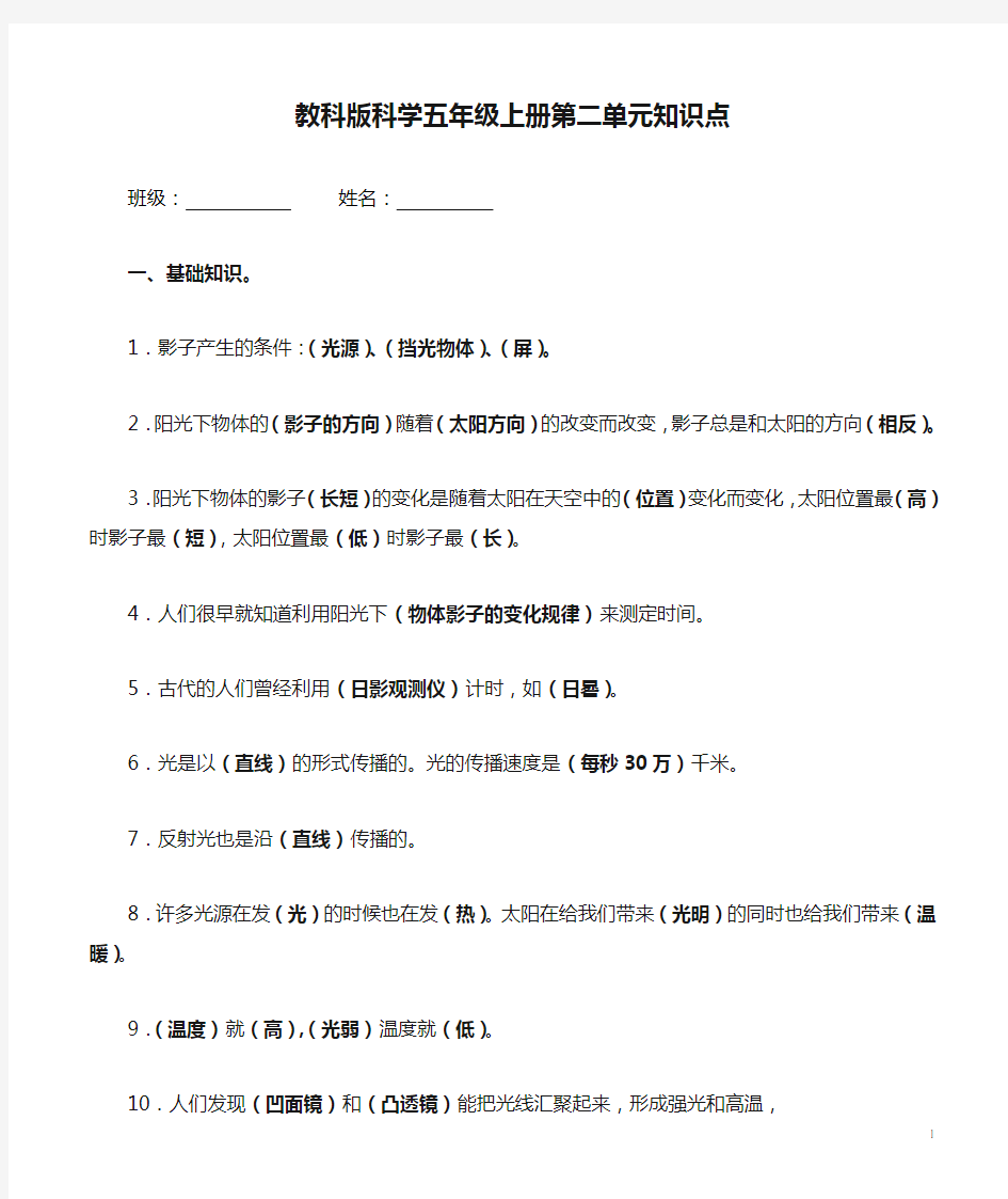 教科版科学五年级上册第二单元知识点