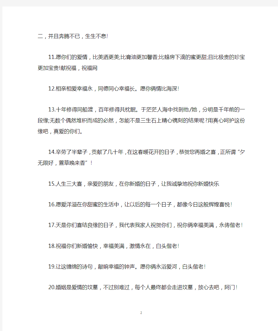 创意简洁的结婚短信祝福语