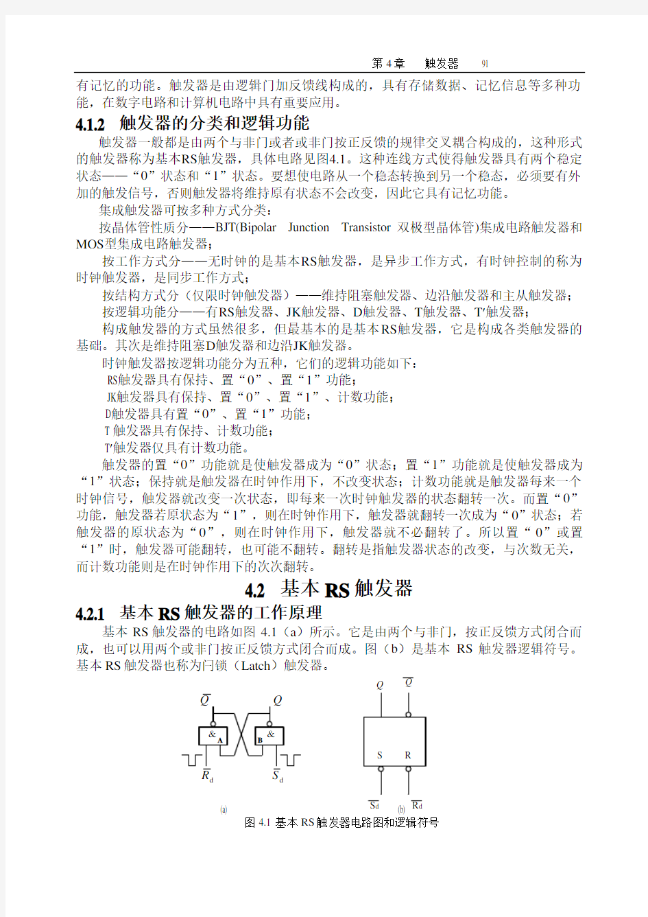 第四章、触发器---电子教材解析