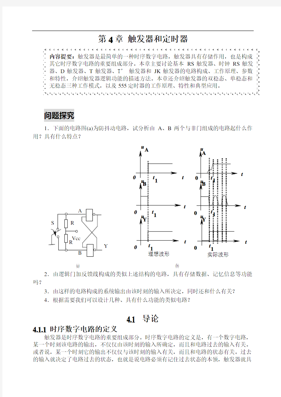 第四章、触发器---电子教材解析