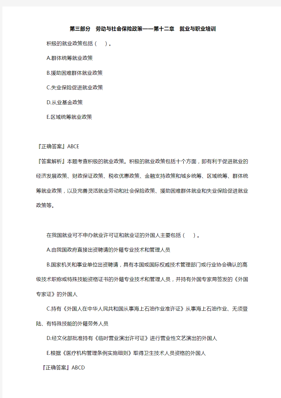 初级经济师人力资源知识点讲义 (12)