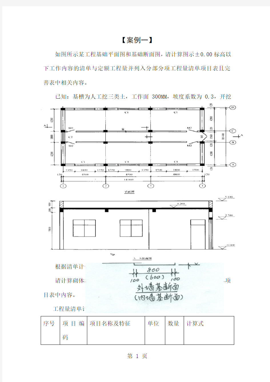 土建造价员案例计算题练习2019年word精品文档14页