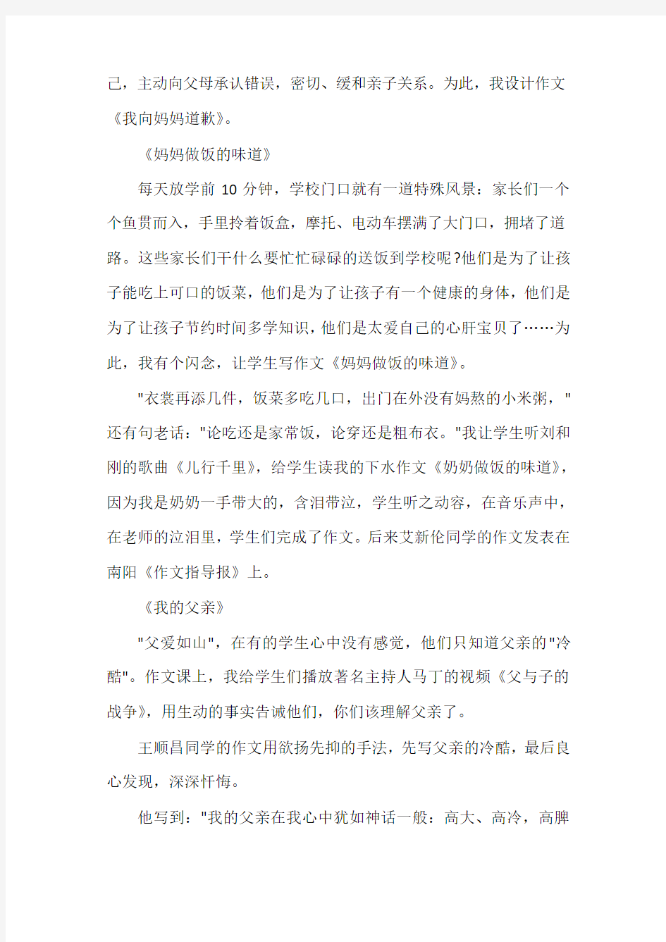  小学语文教师作文课教育心得