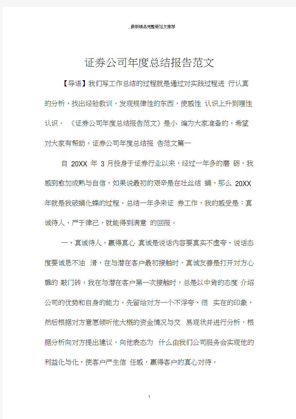 证券公司年度总结报告范文