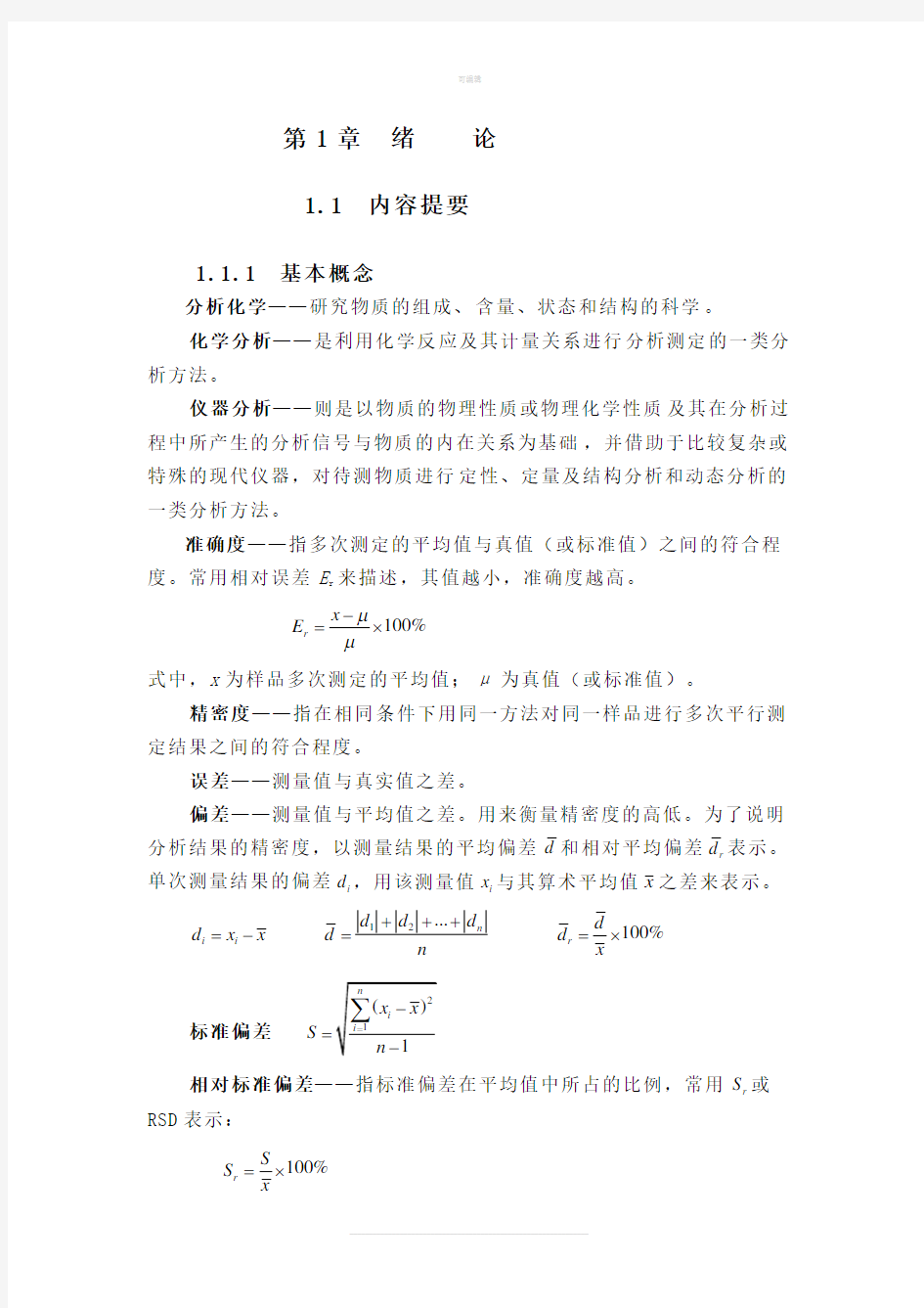 刘约权仪器分析课后习题答案