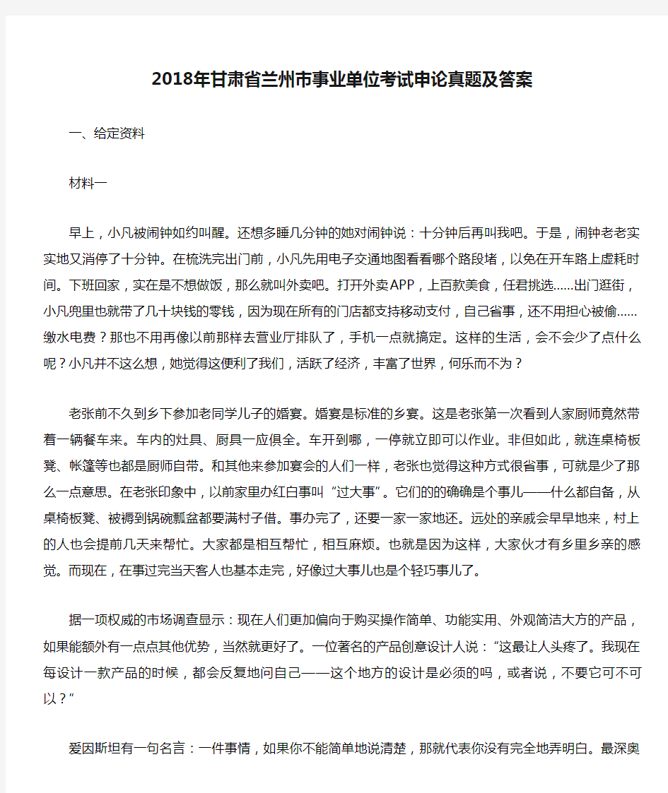 2018年甘肃省兰州市事业单位考试申论真题及答案