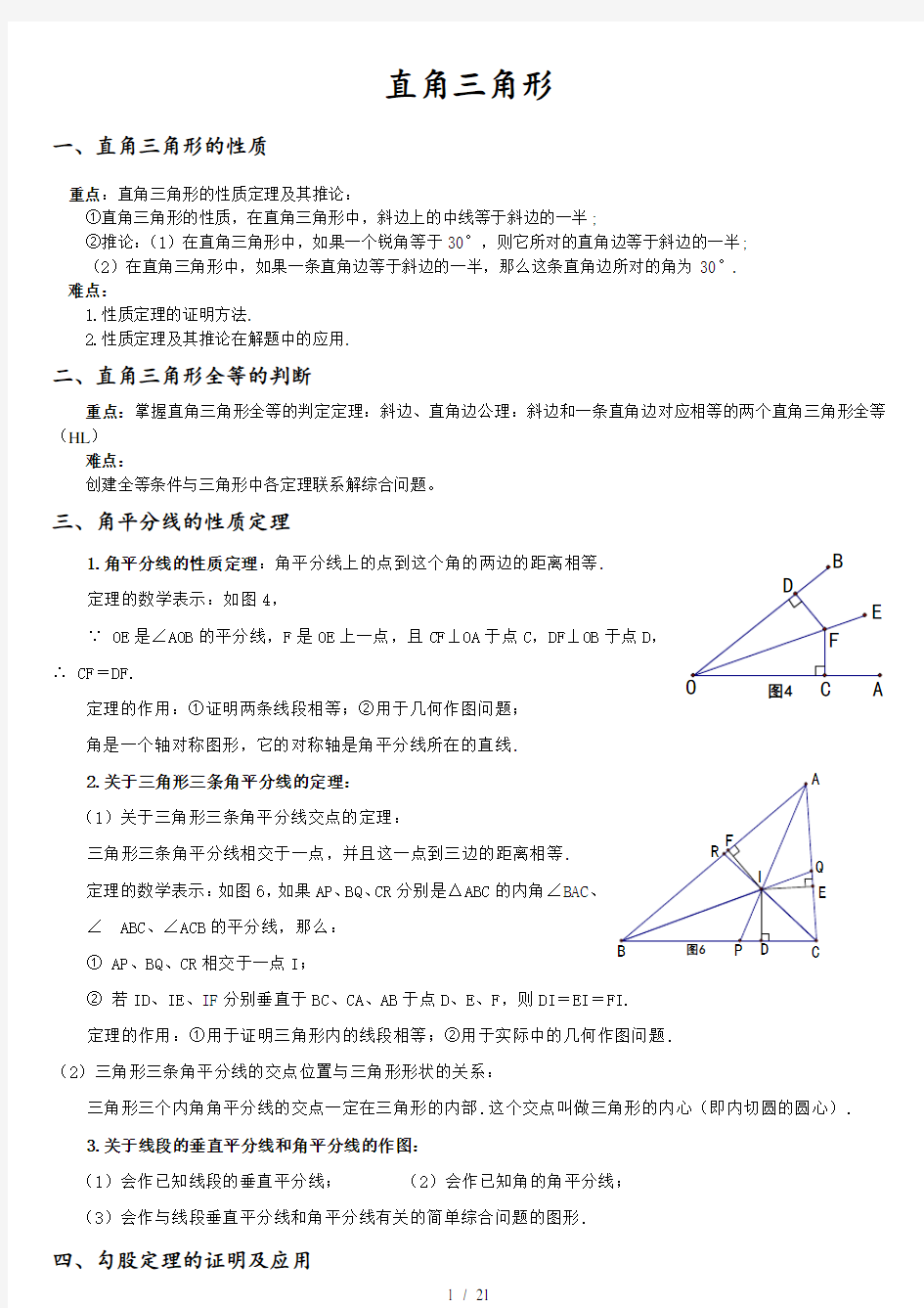 八年级数学直角三角形教师讲义带答案