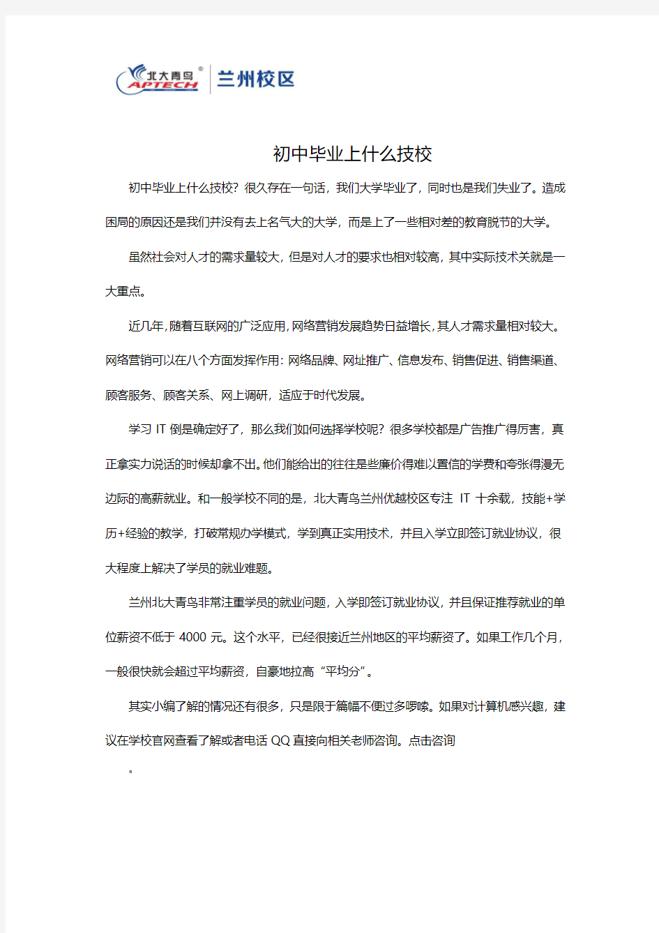 初中毕业上什么技校