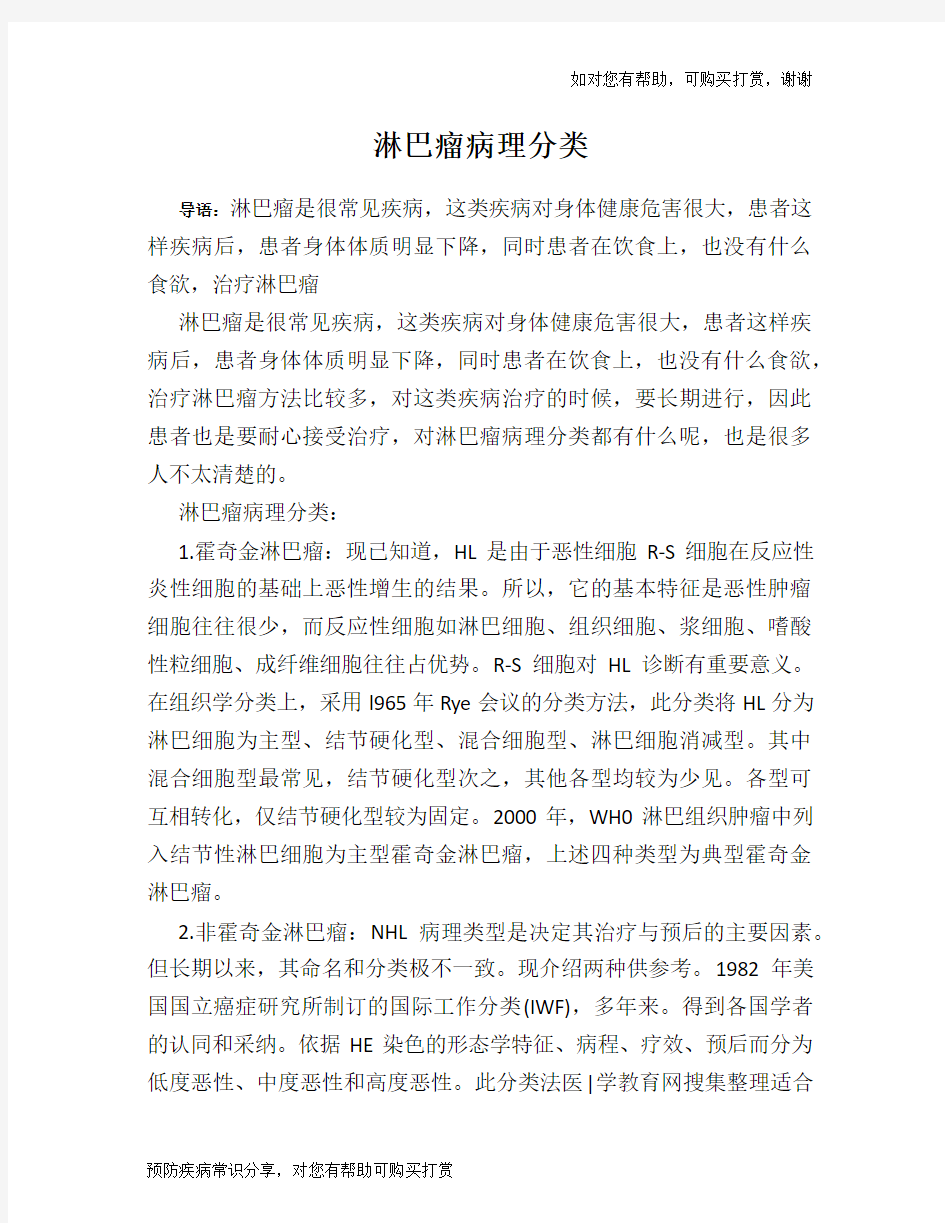 淋巴瘤病理分类