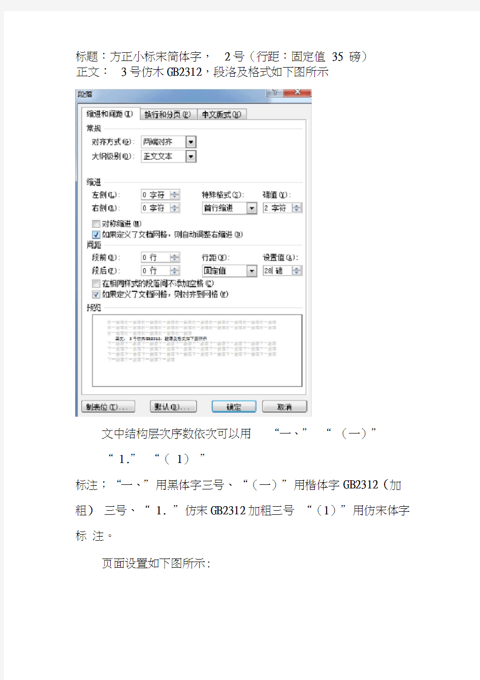 公文格式及字体要求