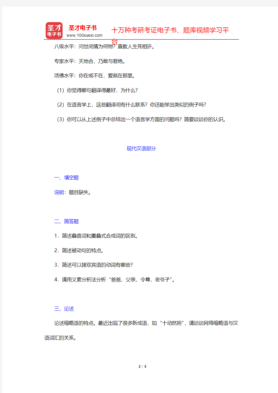 2014年武汉大学文学院354汉语基础[专业硕士]考研真题(B卷)(回忆版)【圣才出品】