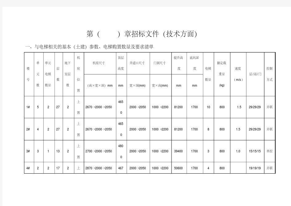 电梯招标文件技术要求