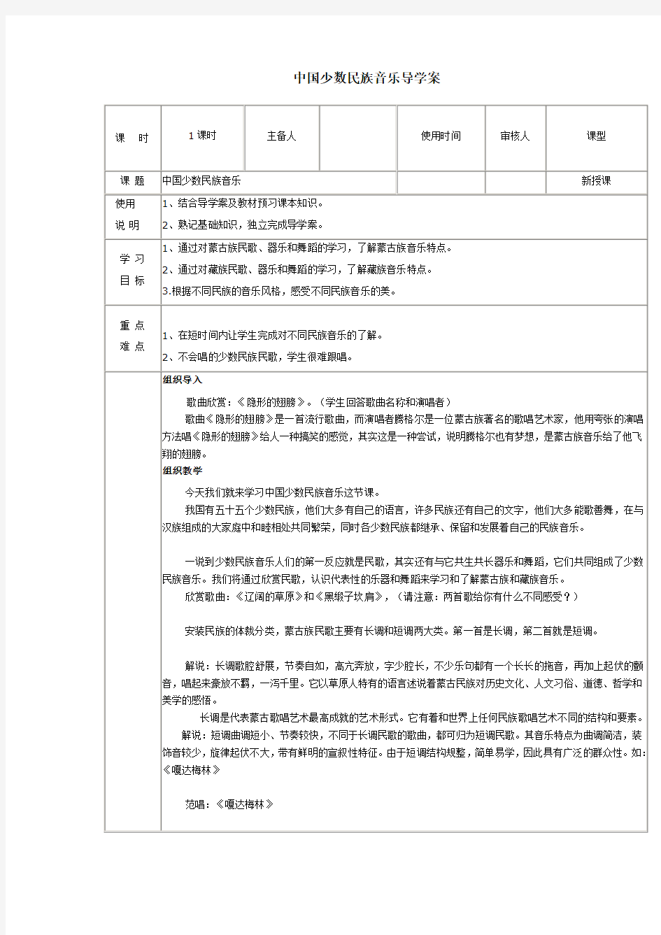 高中音乐_中国少数民族音乐教学设计学情分析教材分析课后反思