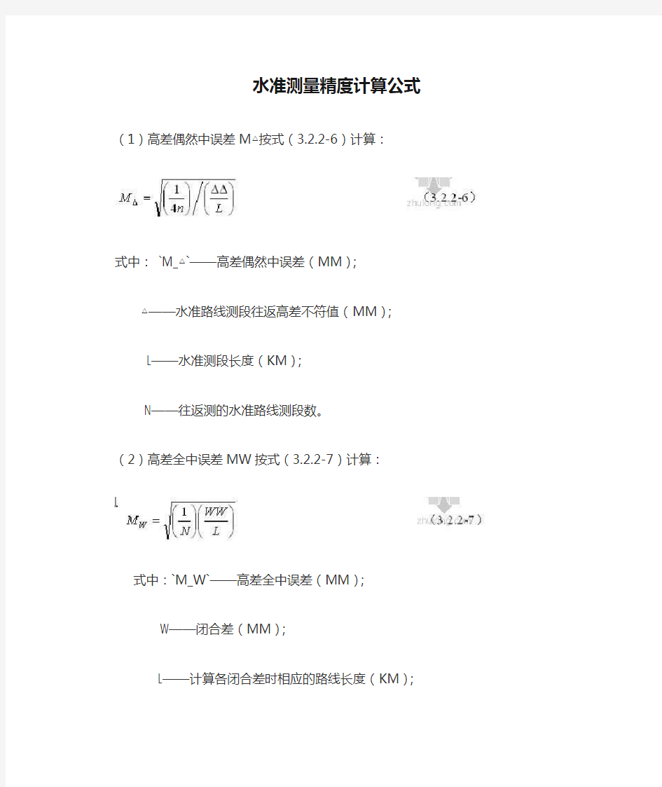 水准测量精度计算公式