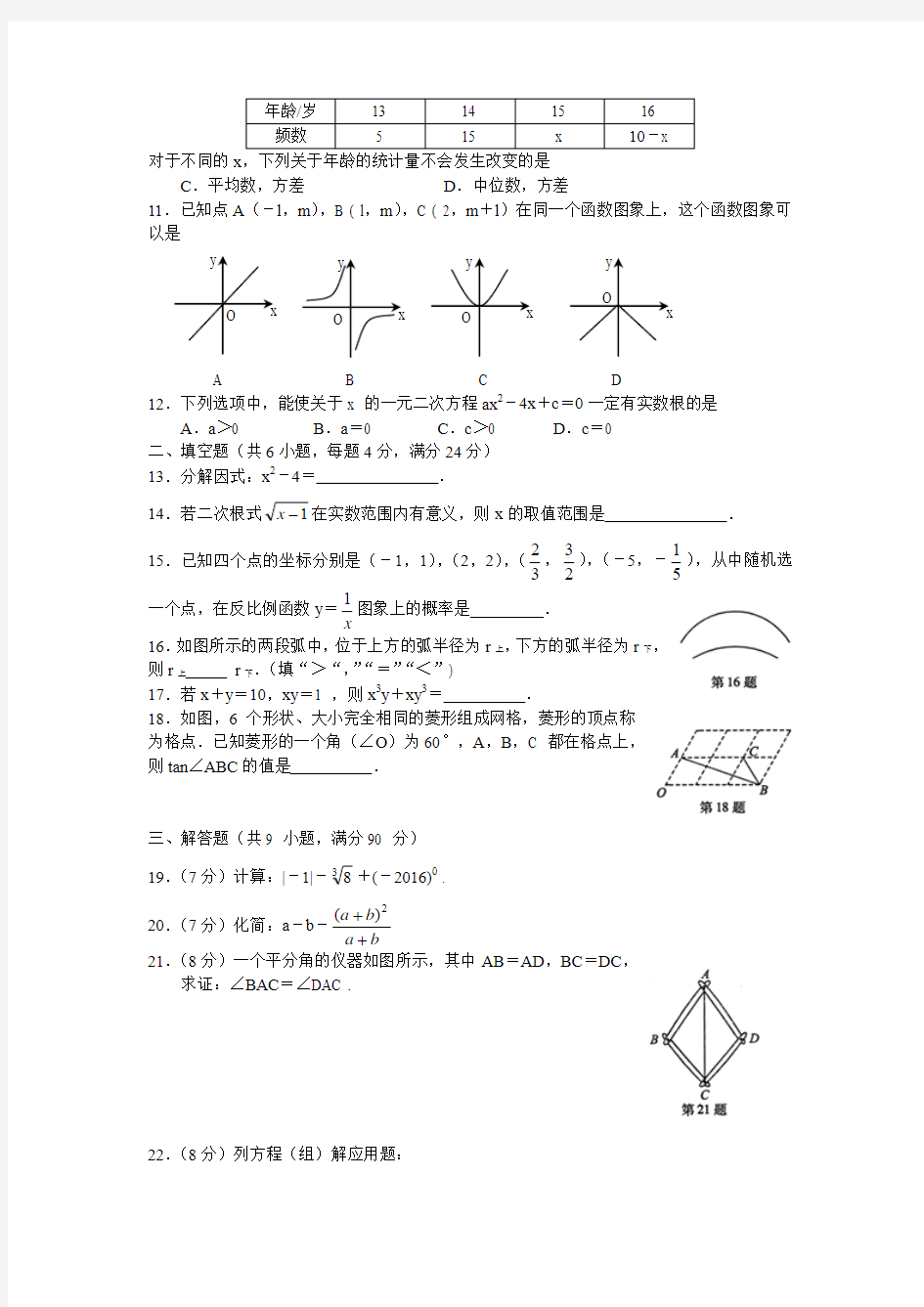 2019-2020年中考数学试题及答案解析