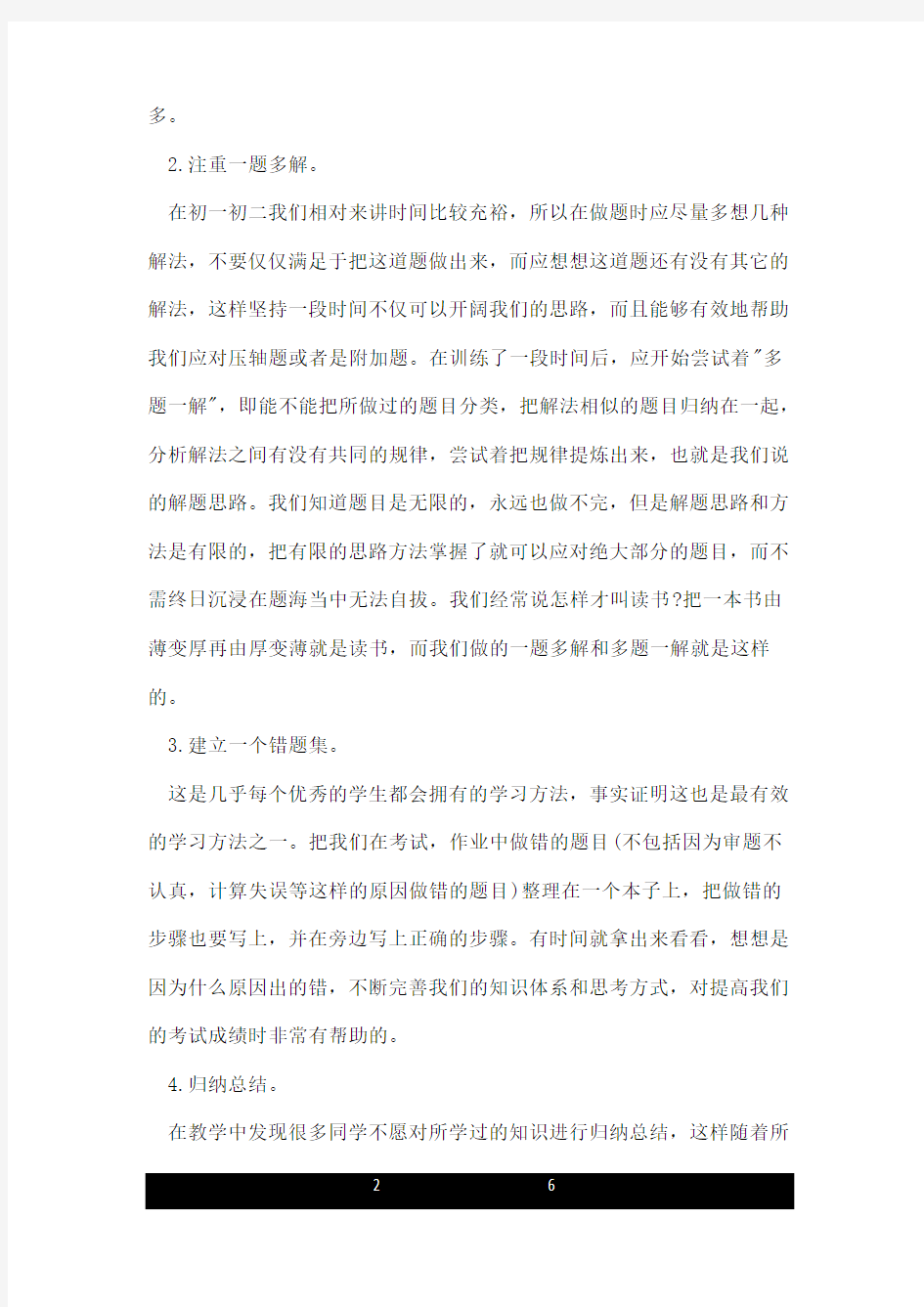 初二学生的高效学习方法总结