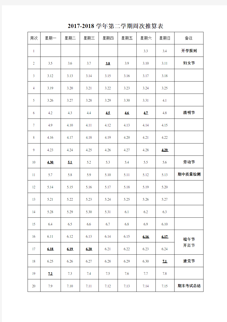 人教版一年级道德与法治教案