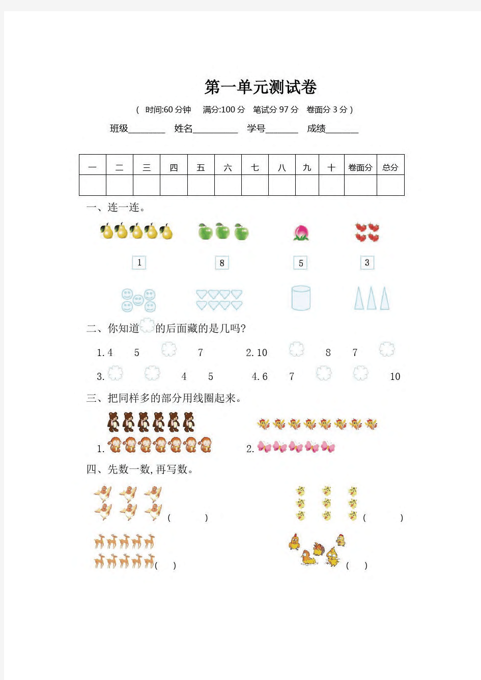 人教版一年级数学上册第一单元测试卷及答案