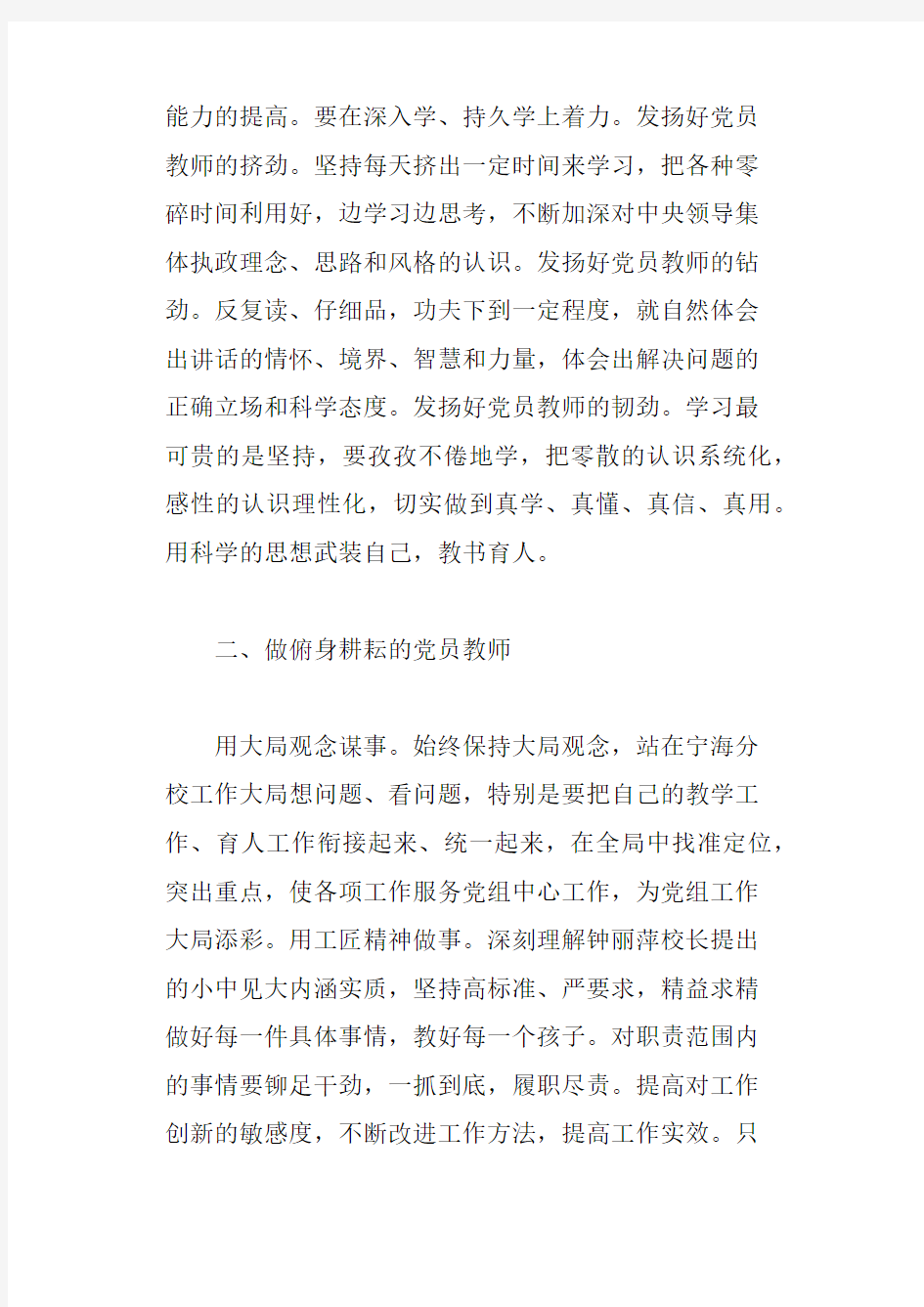 心得体会教师篇